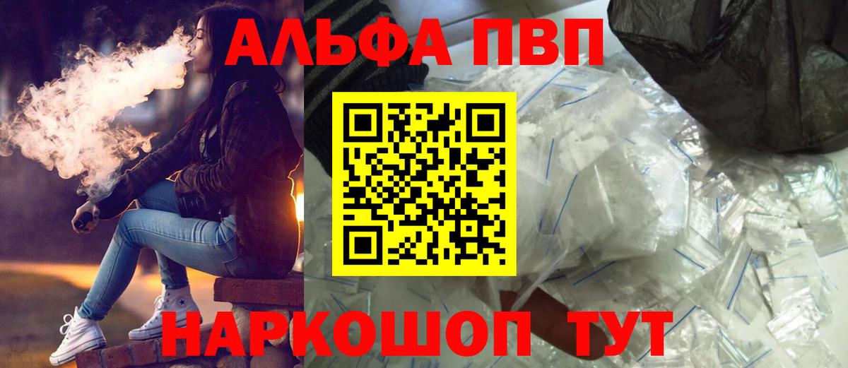 A-PVP кристаллы Солнечногорск