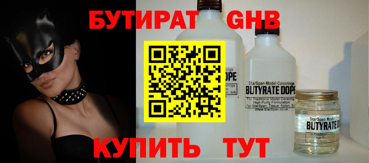 Солнечногорск  Бутират бутандиол  Вход с VPN 
