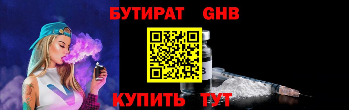 Бутират бутик Солнечногорск
