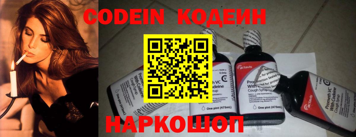 Codein напиток Lean (лин)  Вход с VPN  Солнечногорск  Кодеин напиток Lean (лин) 