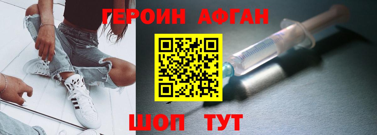 Героин хмурый  Вход с VPN  Солнечногорск 