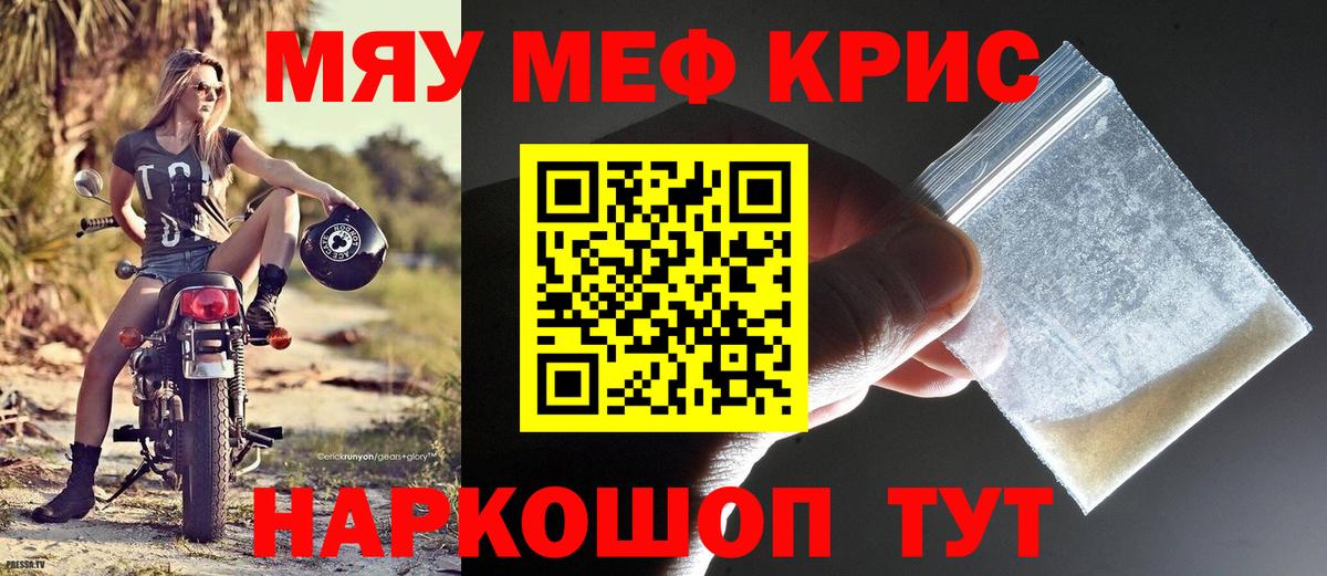 МЯУ-МЯУ мяу мяу  МЕФ мука  МЯУ-МЯУ  Вход с VPN  Солнечногорск 